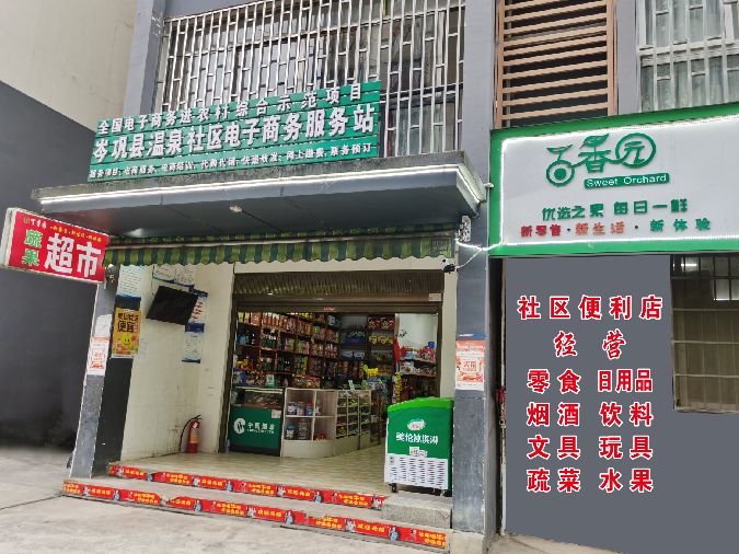 岑巩县亚坝百香园超市(二店)