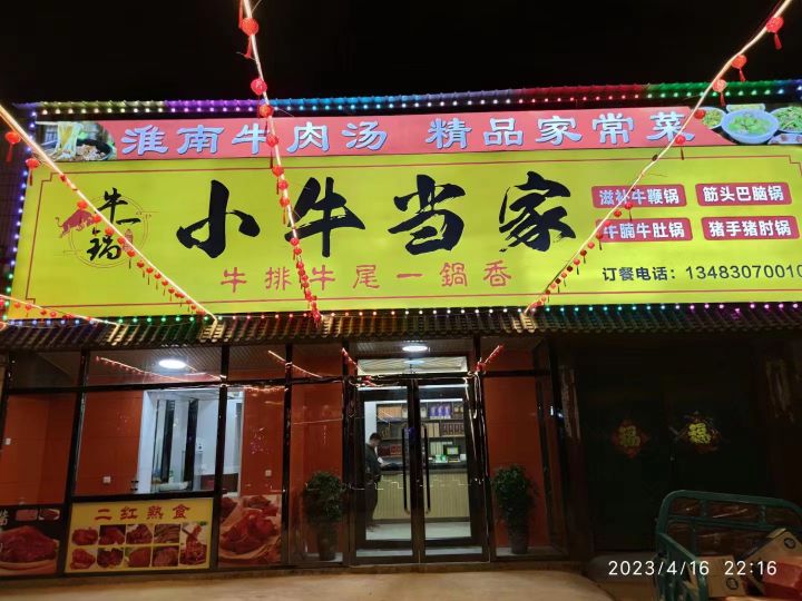 家绵薏牛尾牛牛当锅香排一小砷(邯临线店)