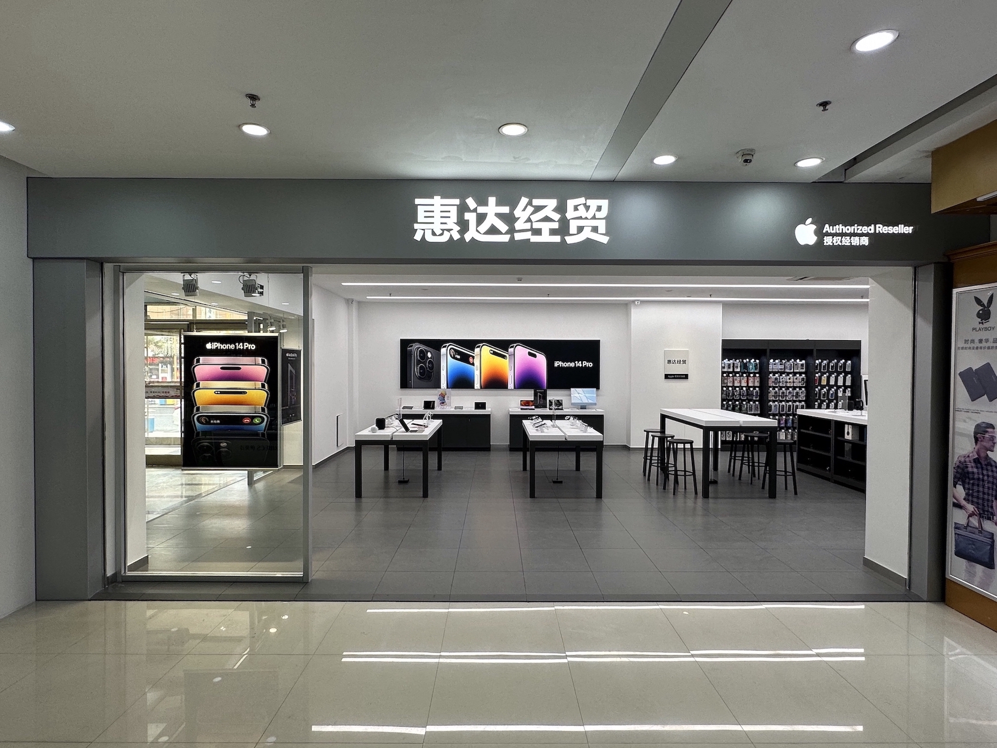 Apple授权专营店(万乐福购物广场店)