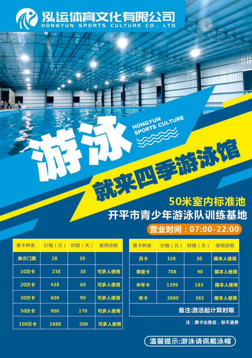 四季游泳馆