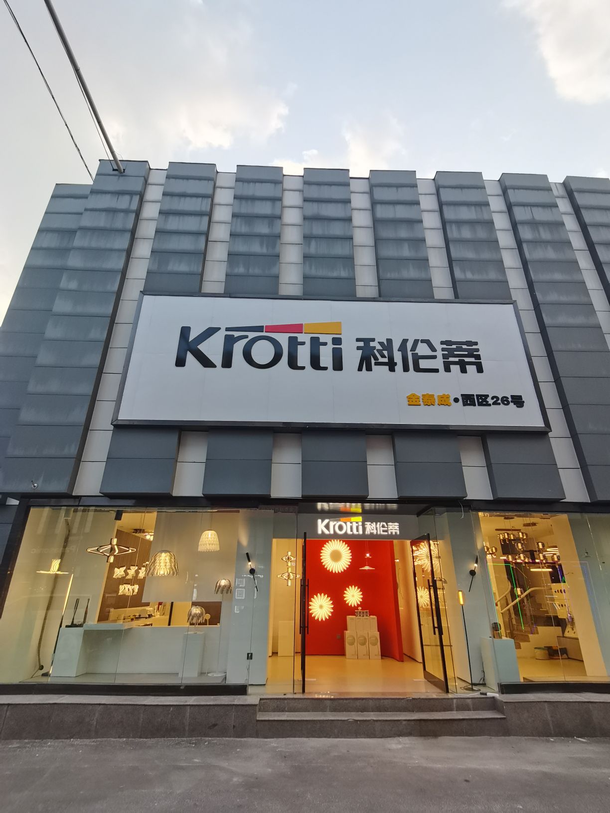 Krotti科伦蒂