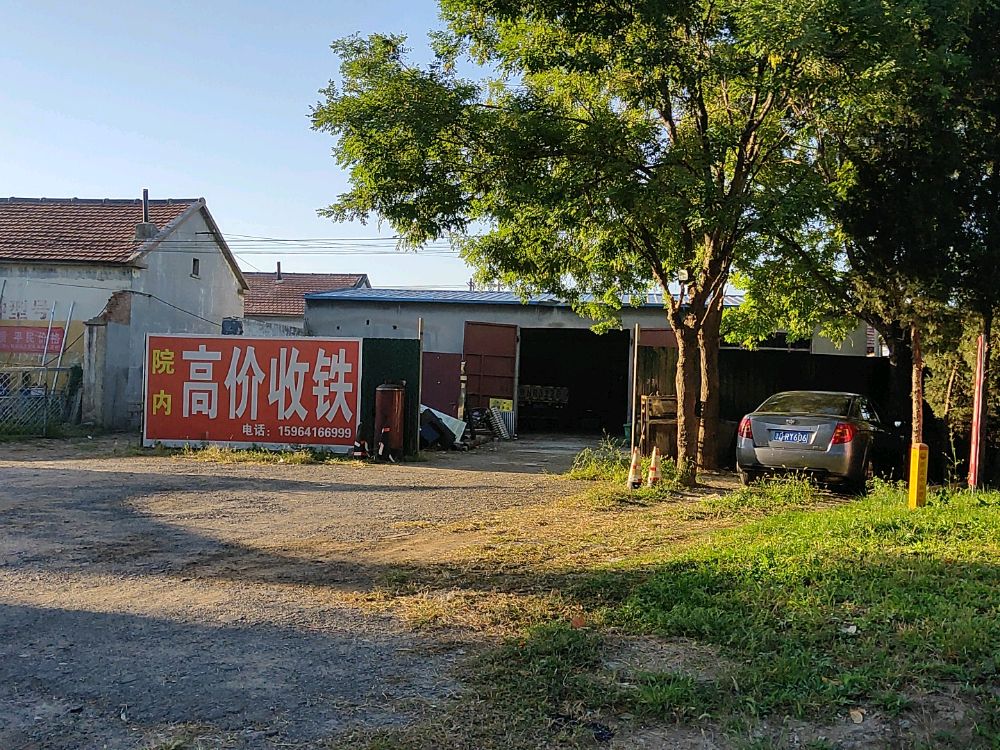 高价收铁(废品回收)收铜