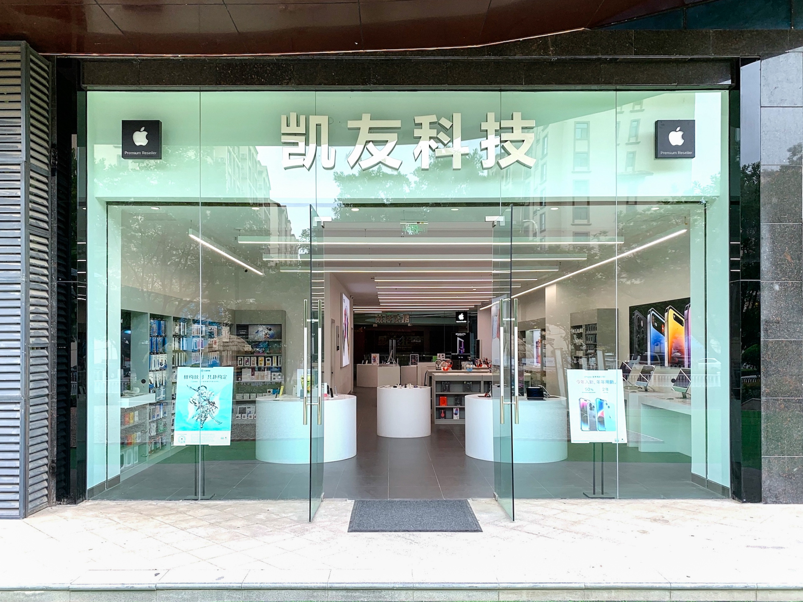 Apple授权专营店(景园城店)