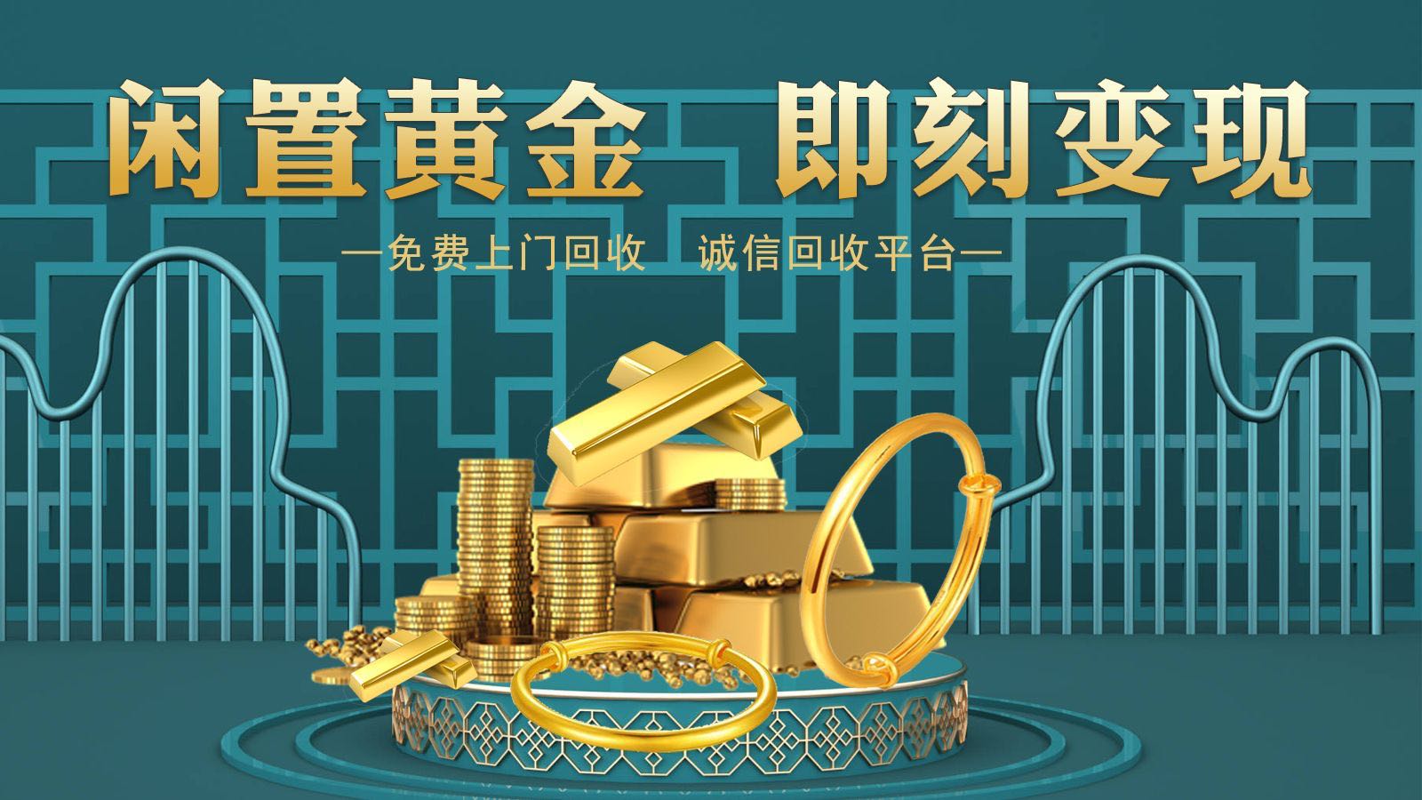 金叶黄金回收