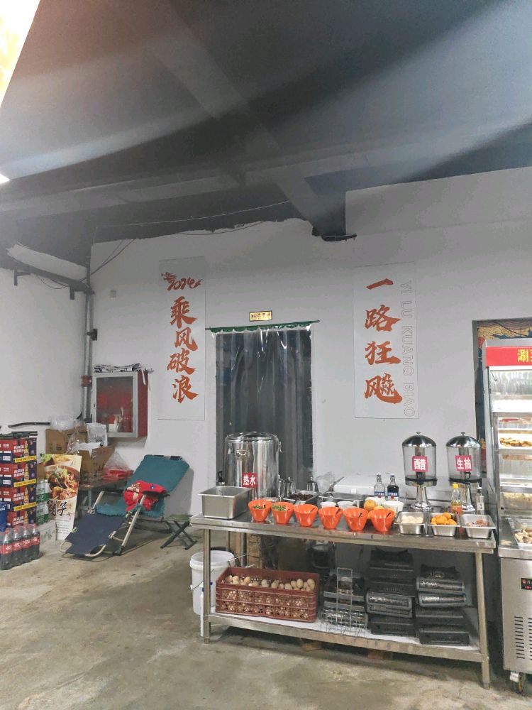 临漳·地滩牛排锅