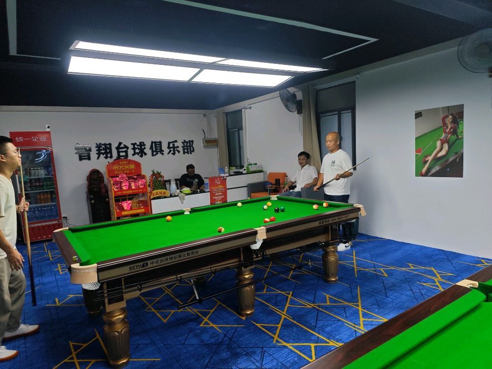 智翔台球俱乐部。