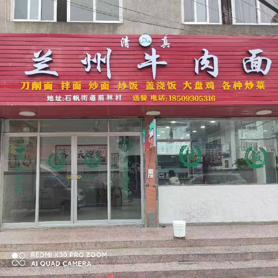 清真兰州牛肉面(大林店)