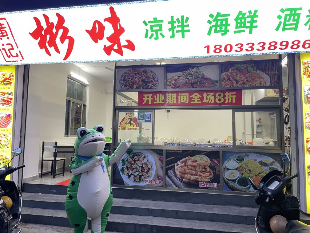 酚彬菏味协酒料(凉拌·海鲜·生腌)