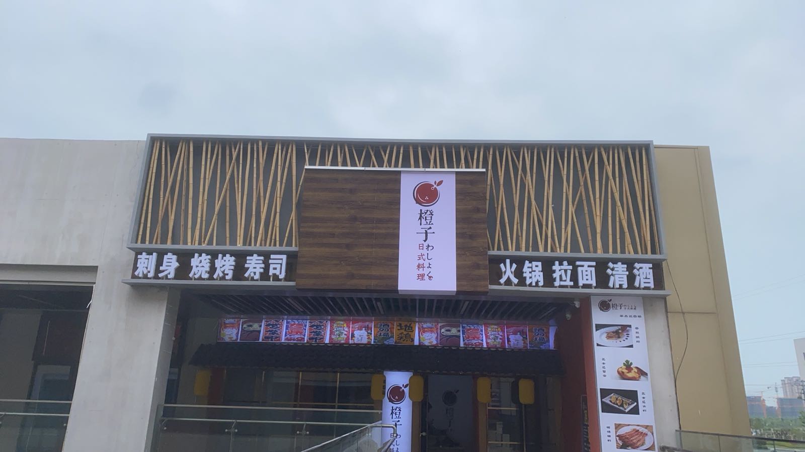 橙子日式料理(青牛广场店)