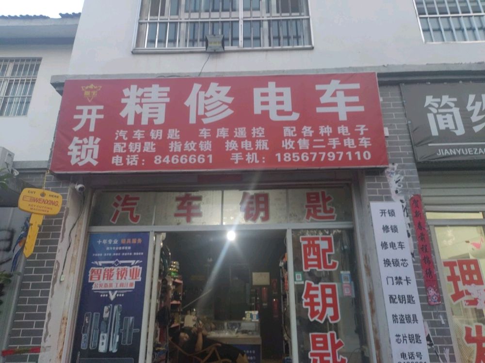 振宝开锁汽车钥匙指纹锁(锦和新城瑞苑店)