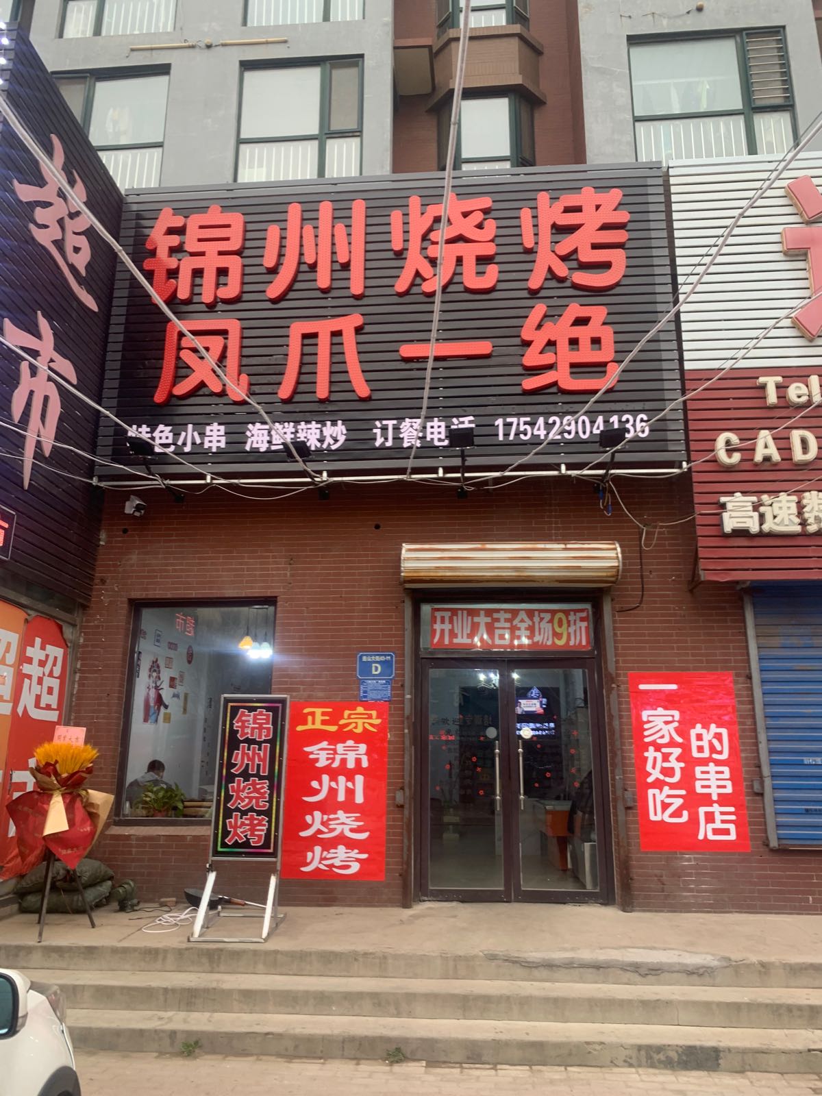 锦城烧鹅烤凤爪一绝