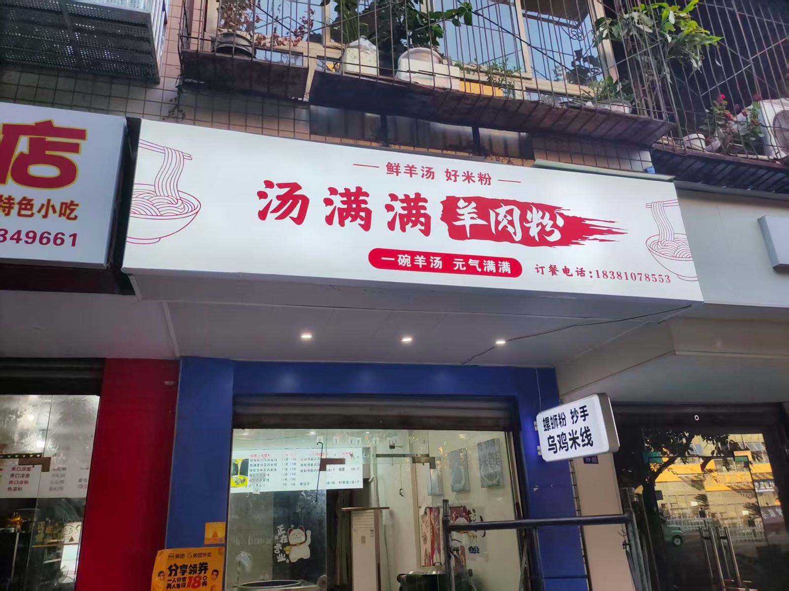 汤满满羊肉粉