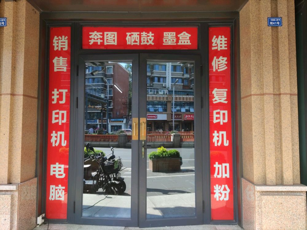 奔图利盟打印机维修