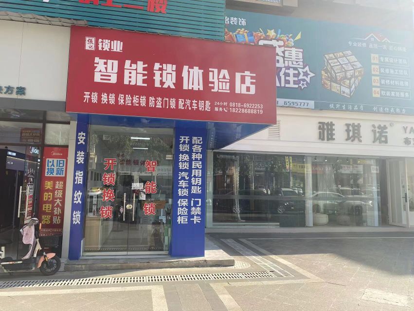 张记开锁·配汽车钥匙