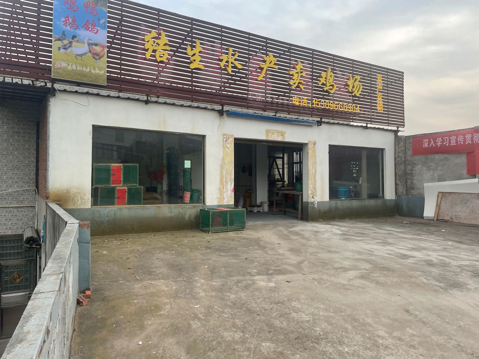 结生水产卖鸡场(凉泉店)