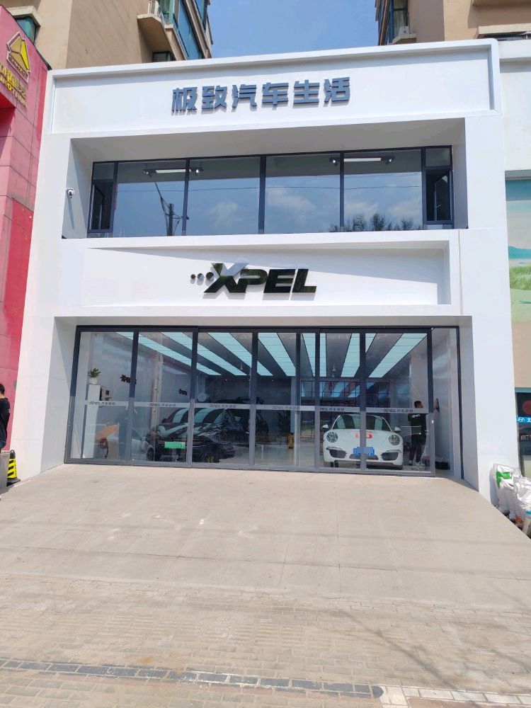 XPEL极致汽美贴膜(丹东授权店)