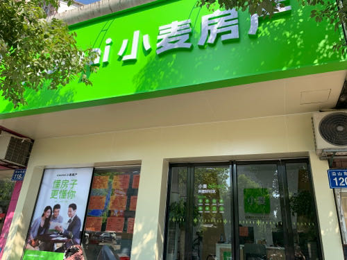 Xiaomai小麦房产(沿山东路店)