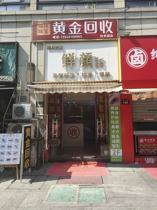 黄金回收(福祺珠宝)