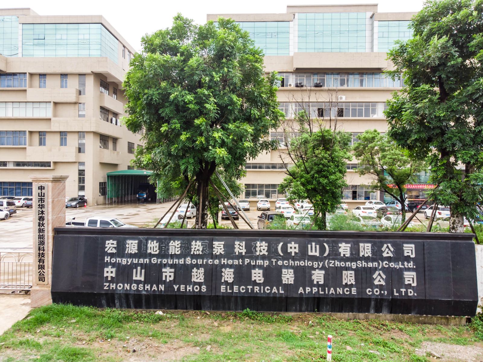 中山市越海电器有限公司