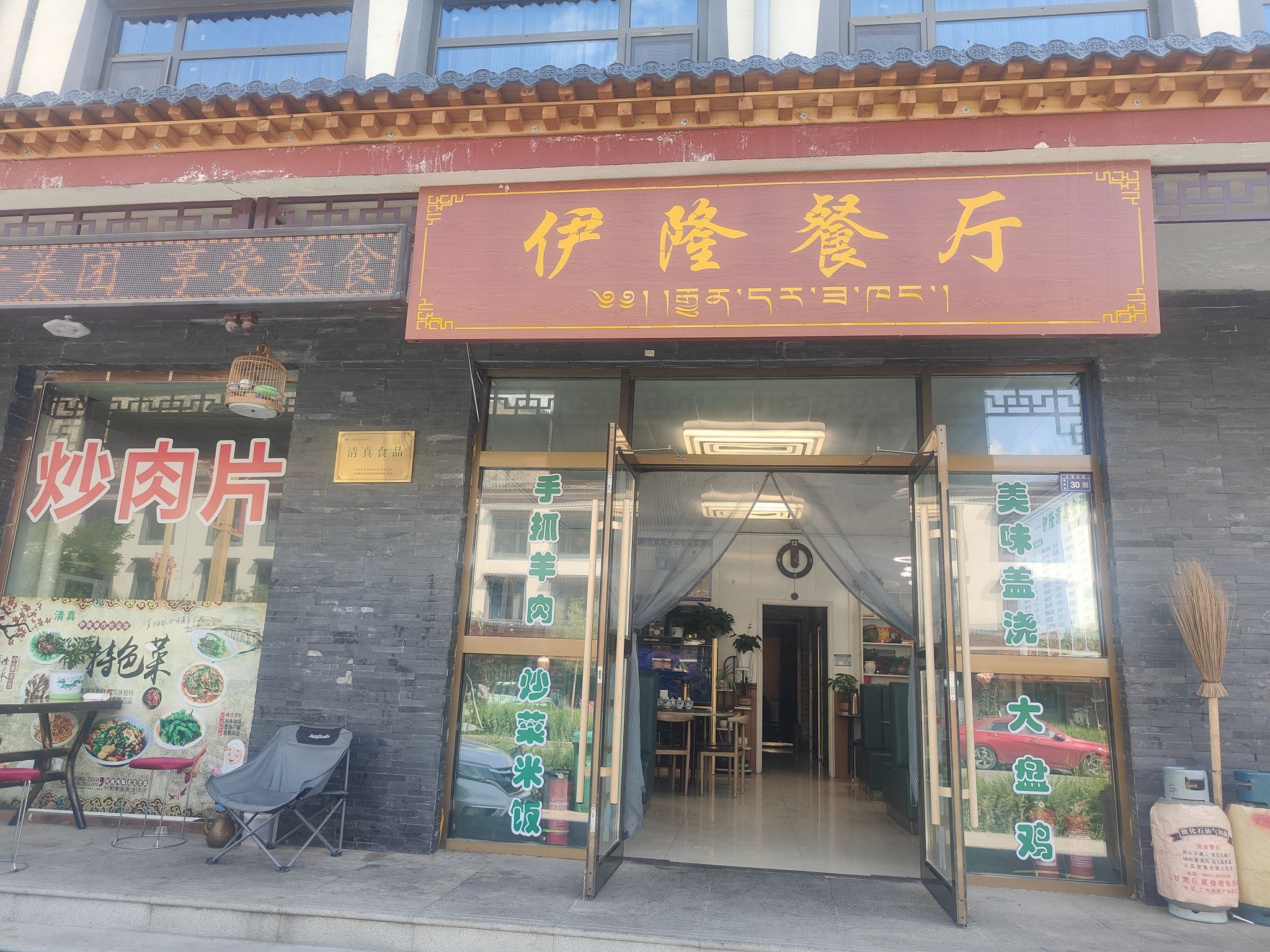 伊隆清真餐厅