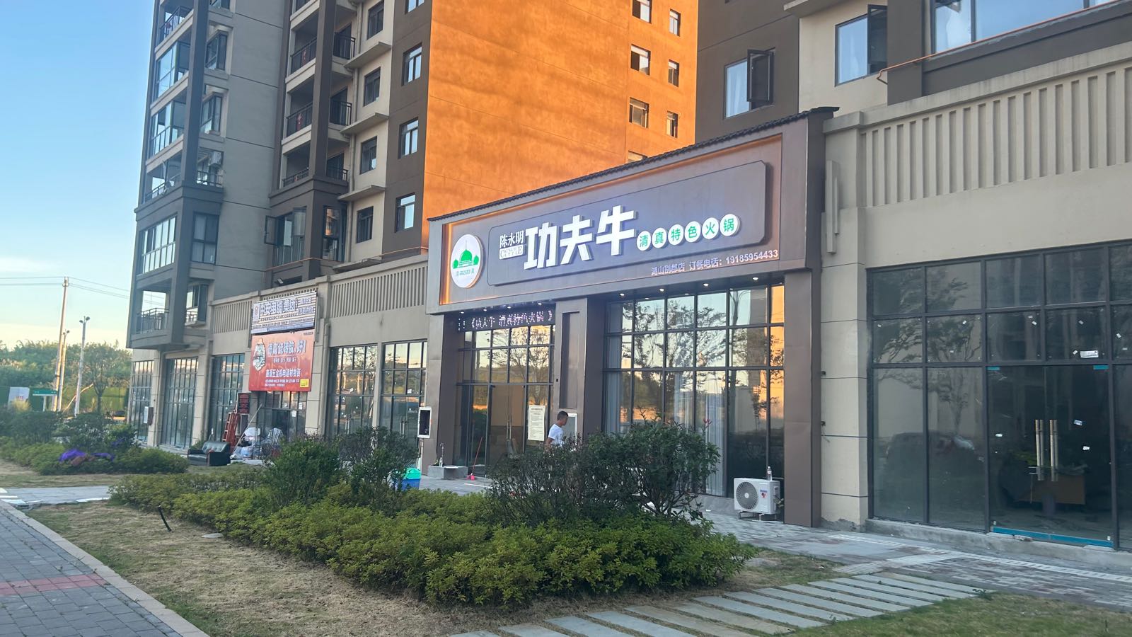 陈永明功夫牛清真特色火锅(湖山别郡店)