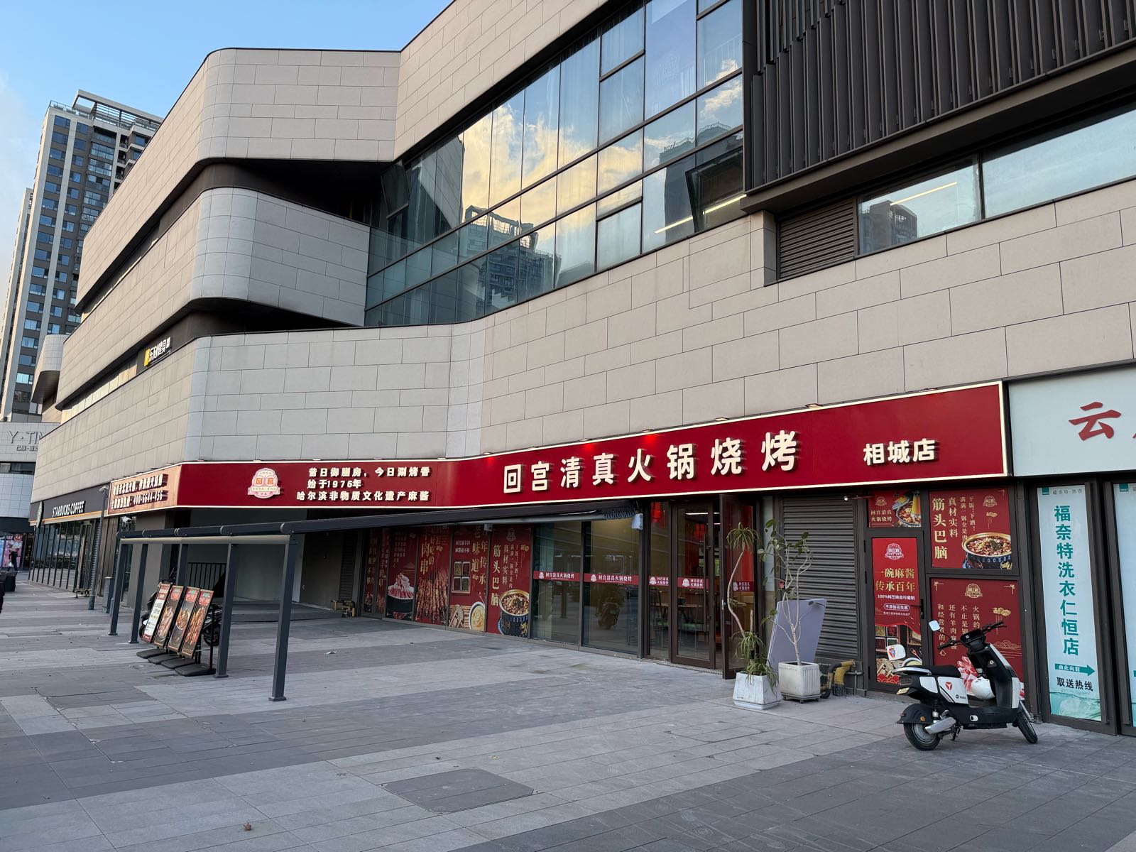 回宫清真火锅烧烤(相城店)
