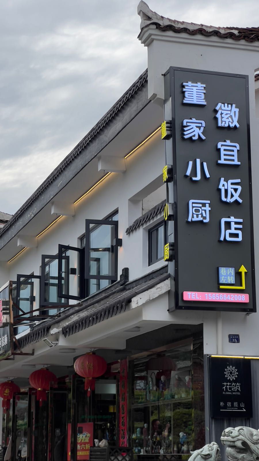 董家小厨徽宜饭店(肉身殿店)环境
