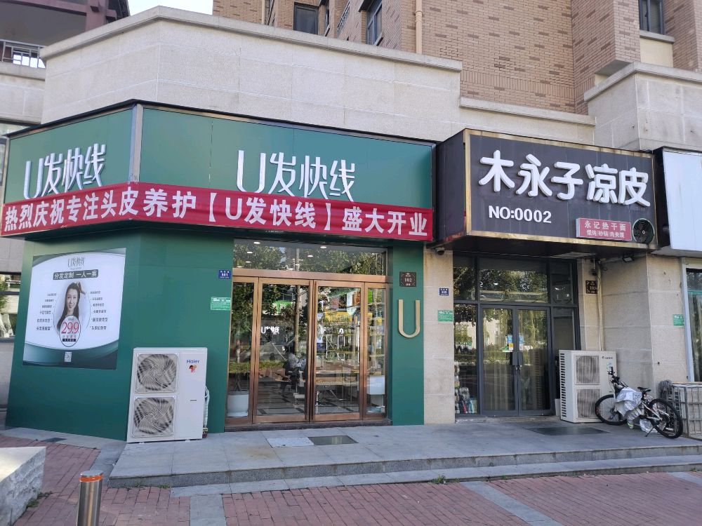 U发快线(登封市弘园西门店)