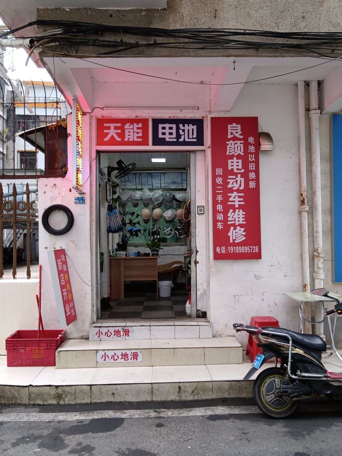 良颜电动车维修(海南省旅游发展委员会宿舍店)
