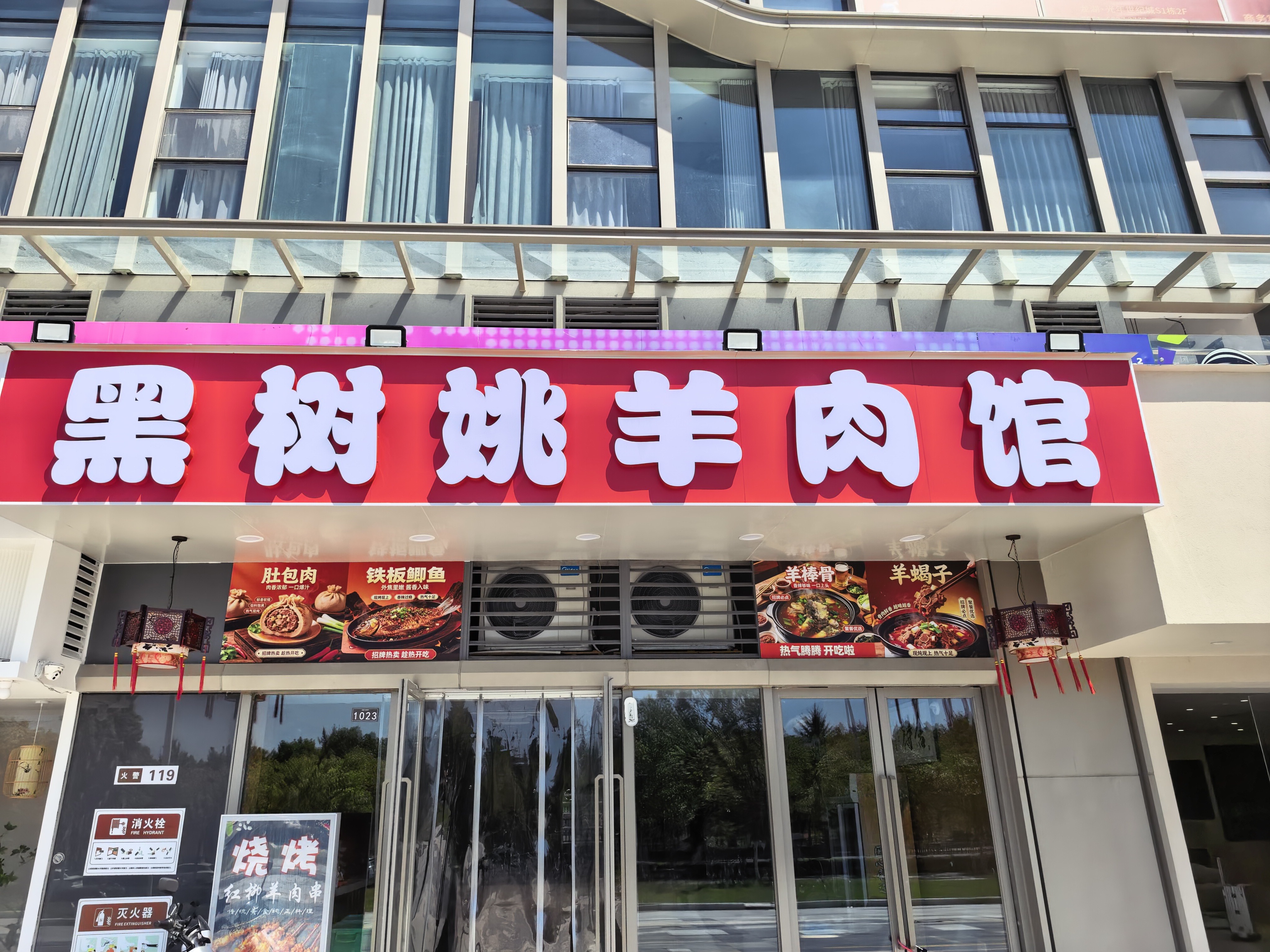 合肥市高新区黑树姚羊肉馆