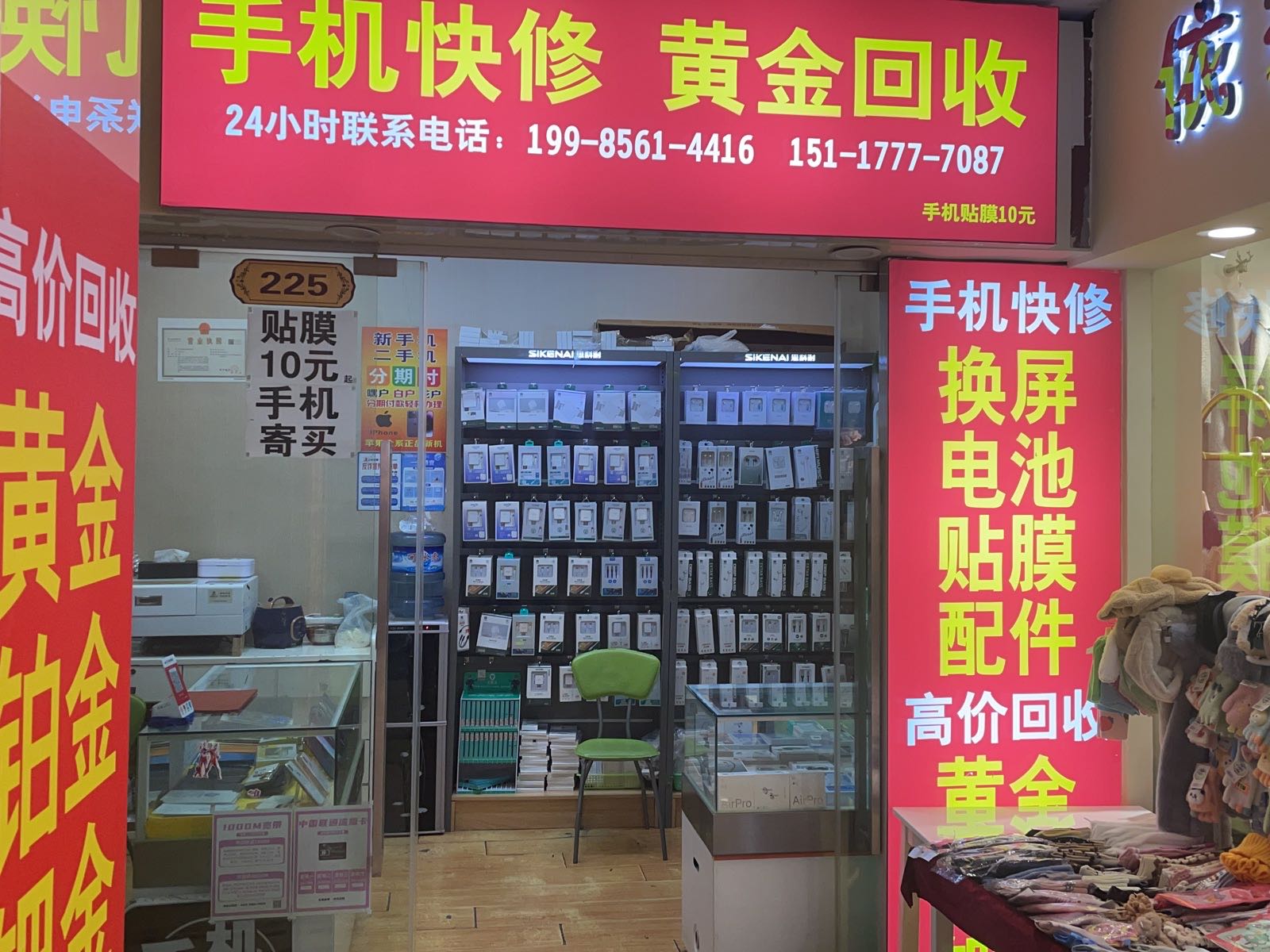 手机快修黄金回收