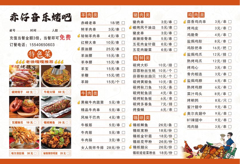 仔成赤砰茔音乐烤吧