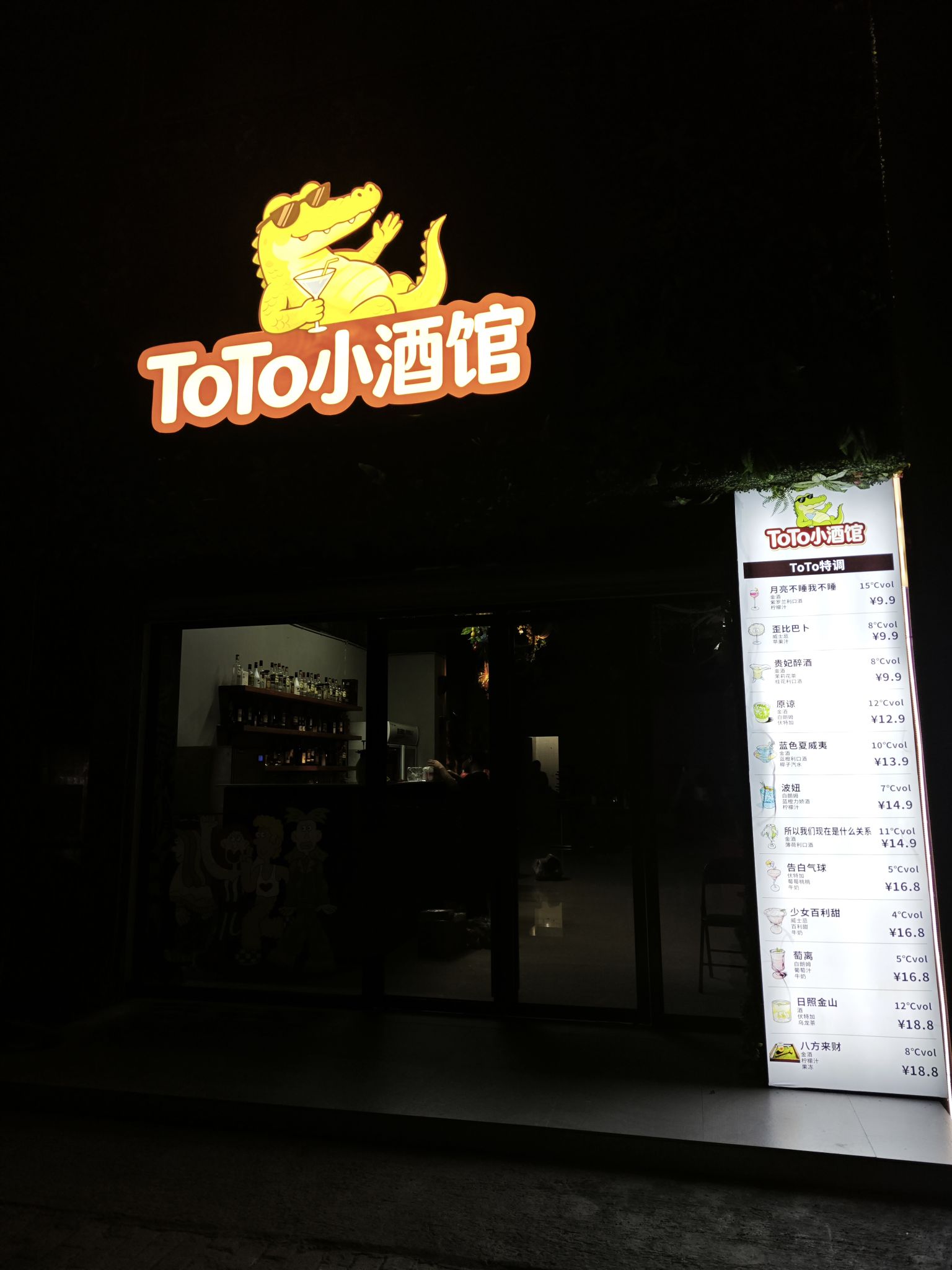 TOTO小酒馆