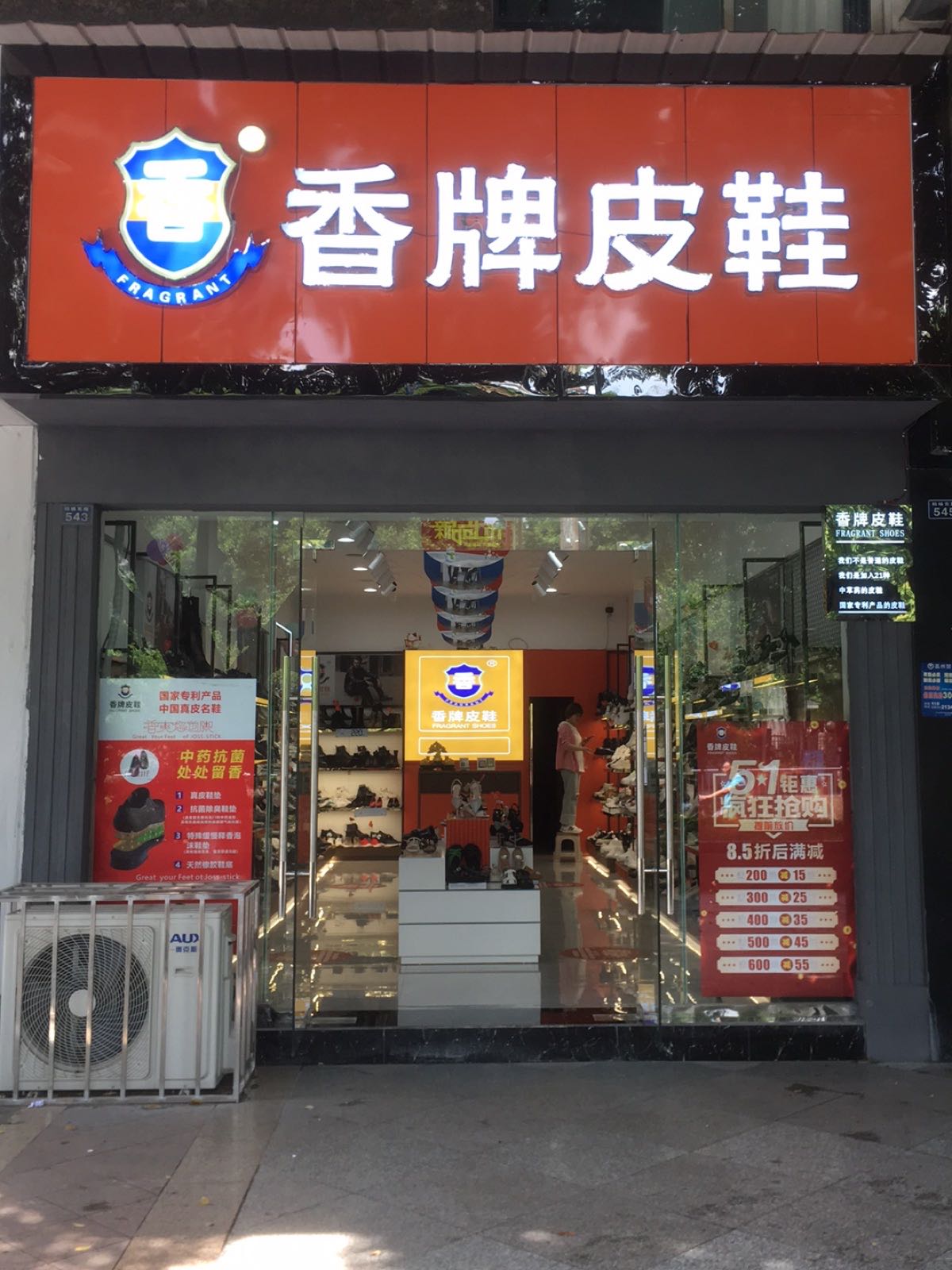 香牌皮鞋(柏杨东路店)