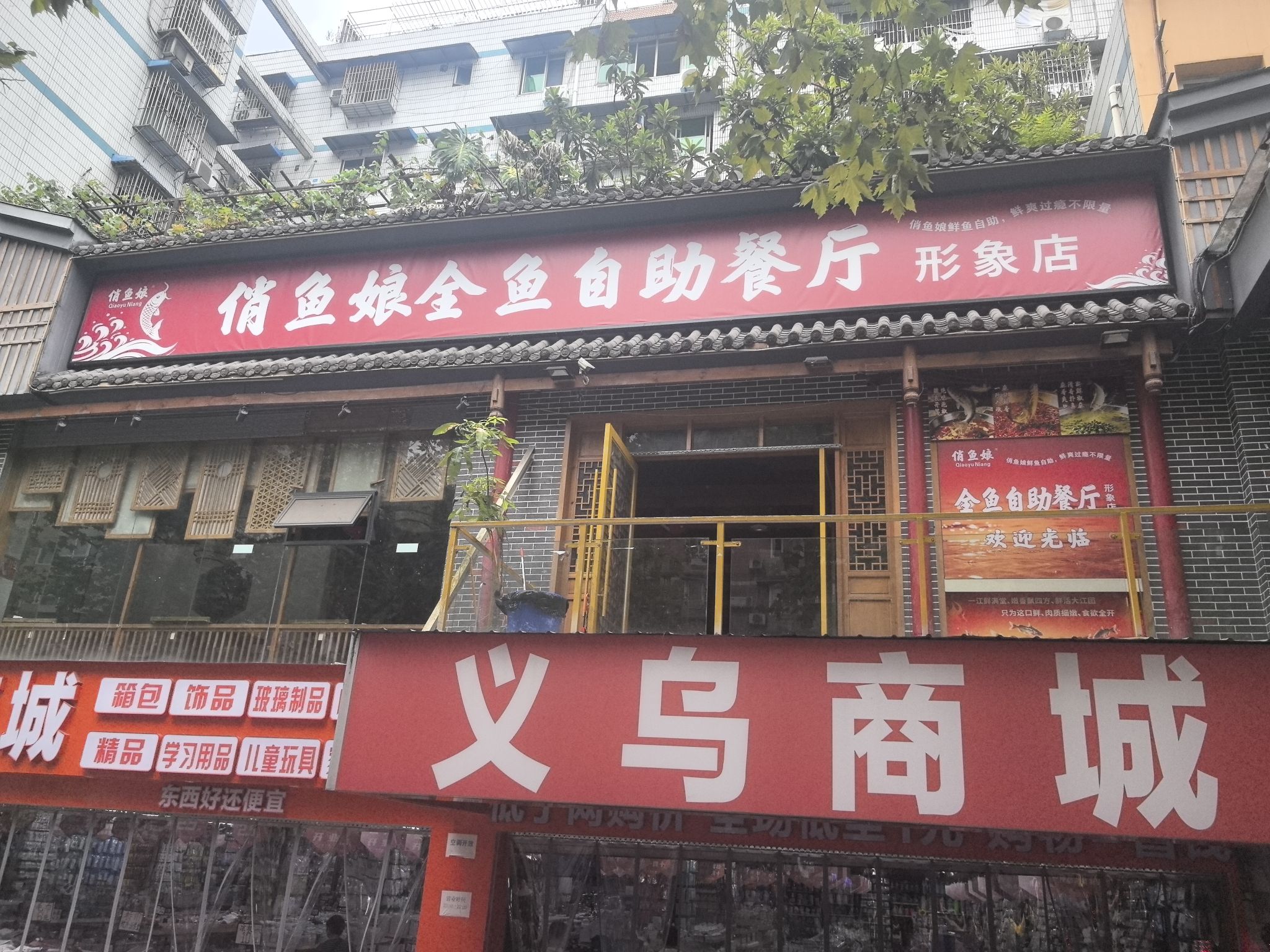 俏鱼娘全鱼自助餐厅(南坪东路店)