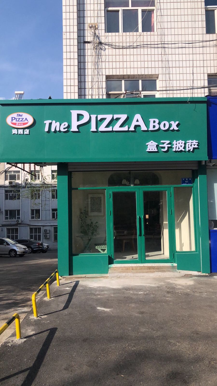 鸡西市盒冠鸡窳子樟区披萨店