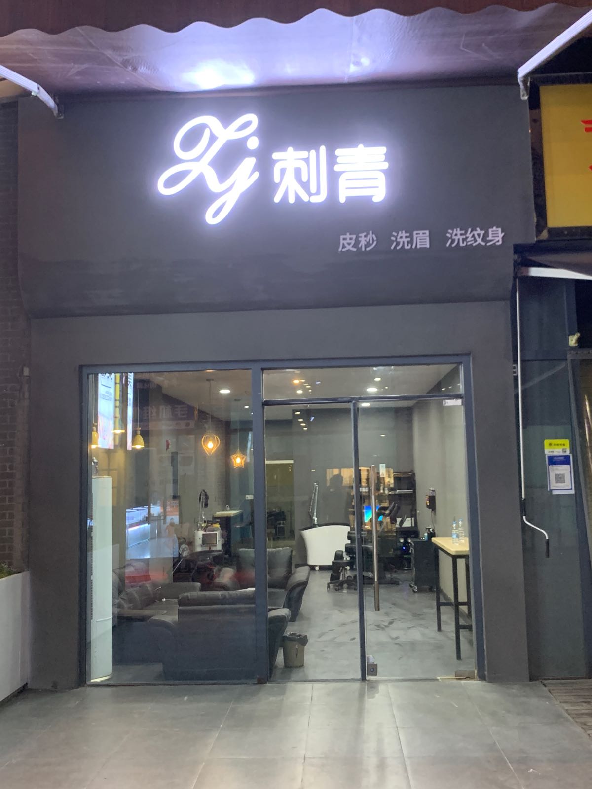 遂宁市河东新区周欣建纹身馆(万达广场遂宁店)