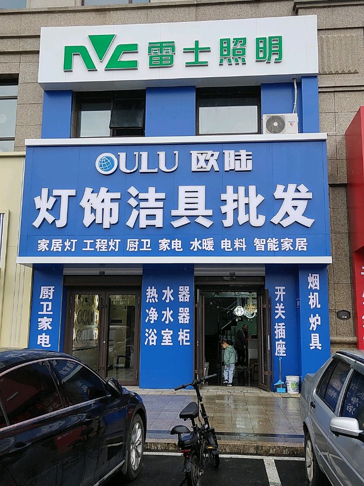 欧陆灯饰洁具批发