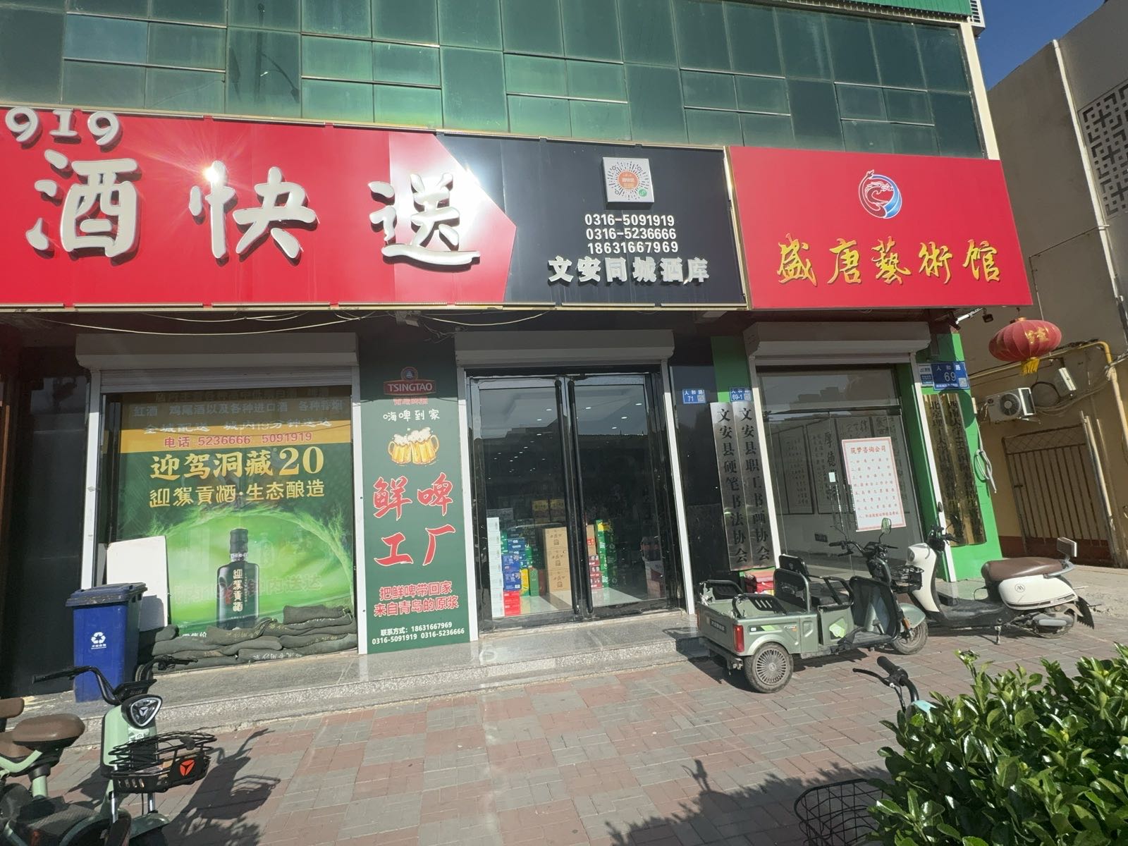 919酒快送(文安同成酒楼库)