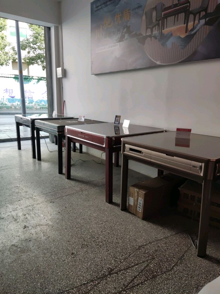 川驰麻将(黔江旗舰店)