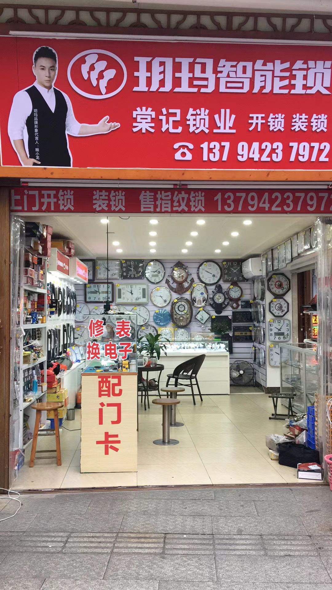 棠记锁业