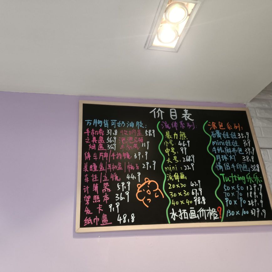 奶油怪兽是要室·DIY手作集合店