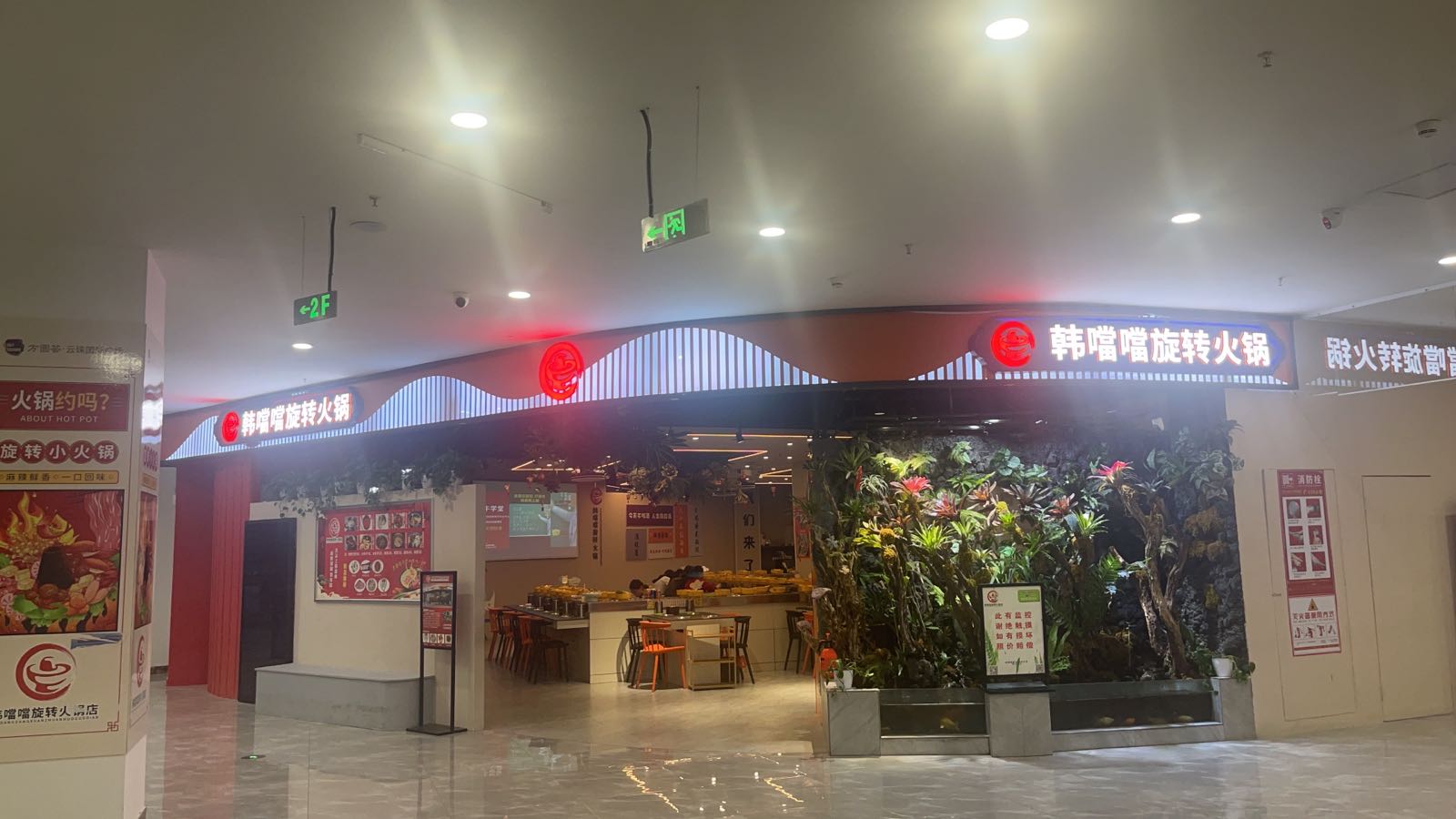 韩噹噹旋转自助小火锅(云珠国际广场店)