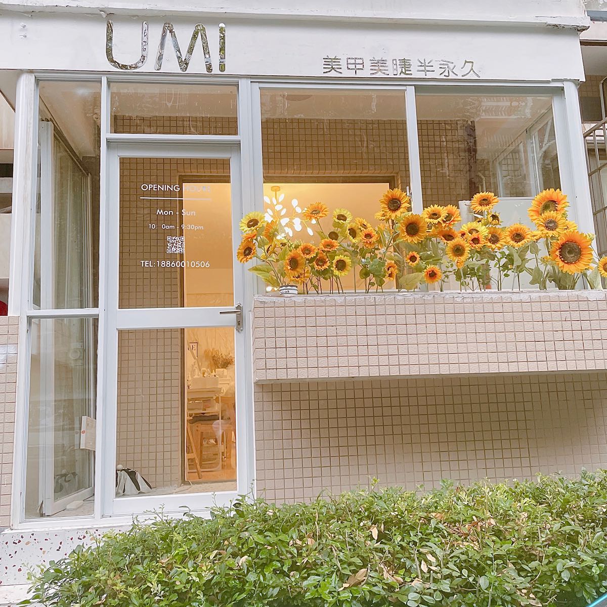 Umi美甲美睫