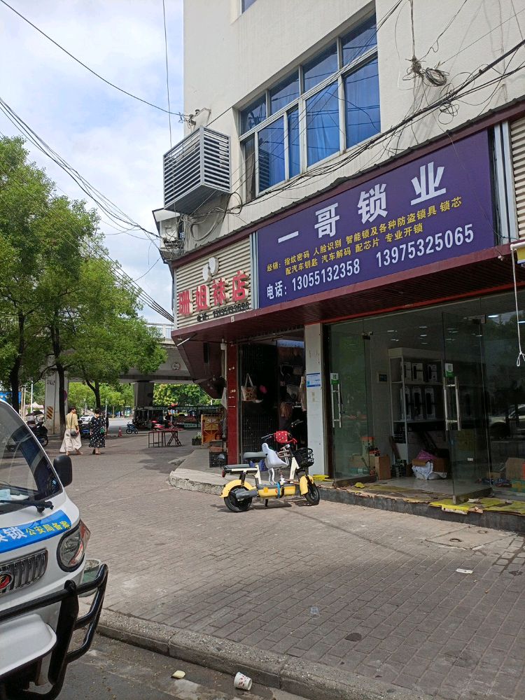 一哥锁业