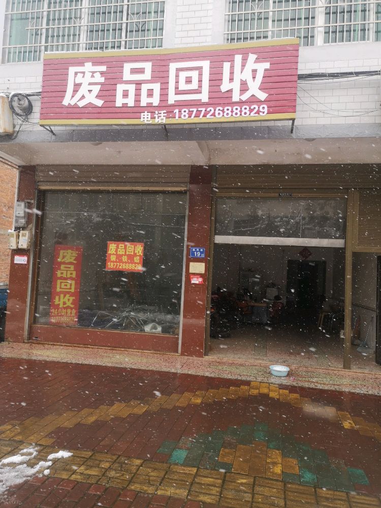 废品回收(各种金属大型设备)