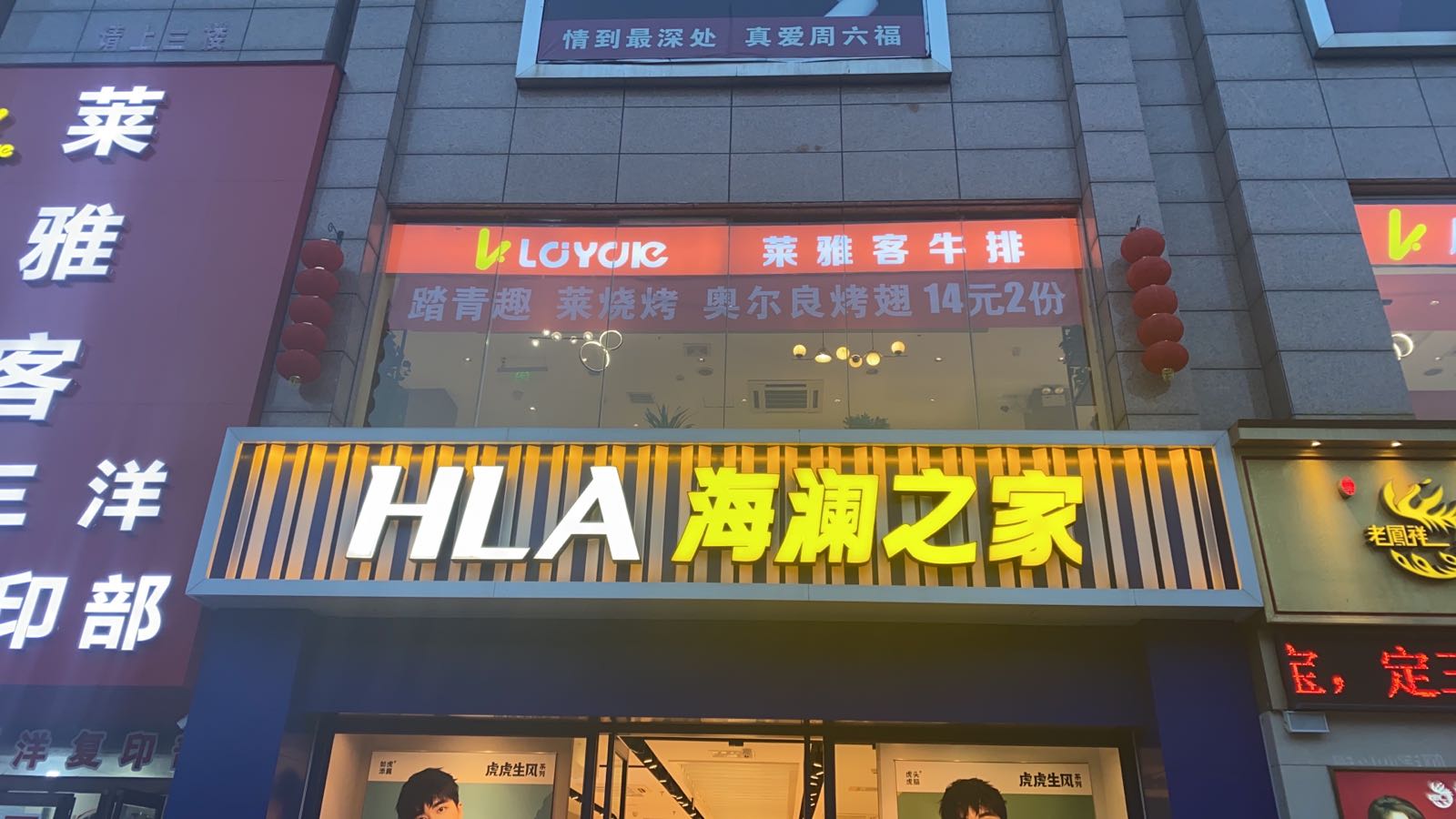 内乡县海澜之家(内乡菊潭北大街店)