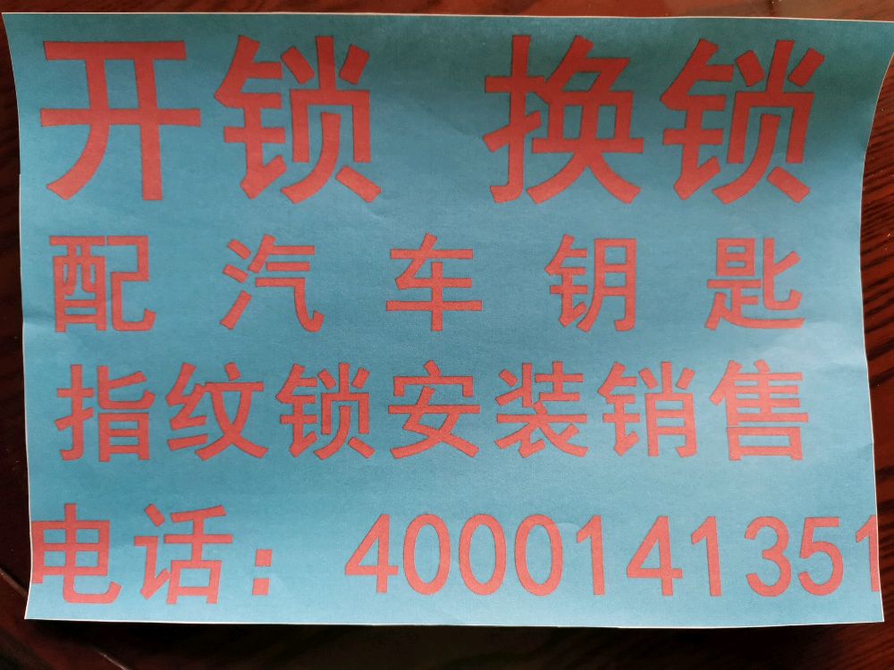 413锁城开锁换锁(沈北华强广场Living Mall店)