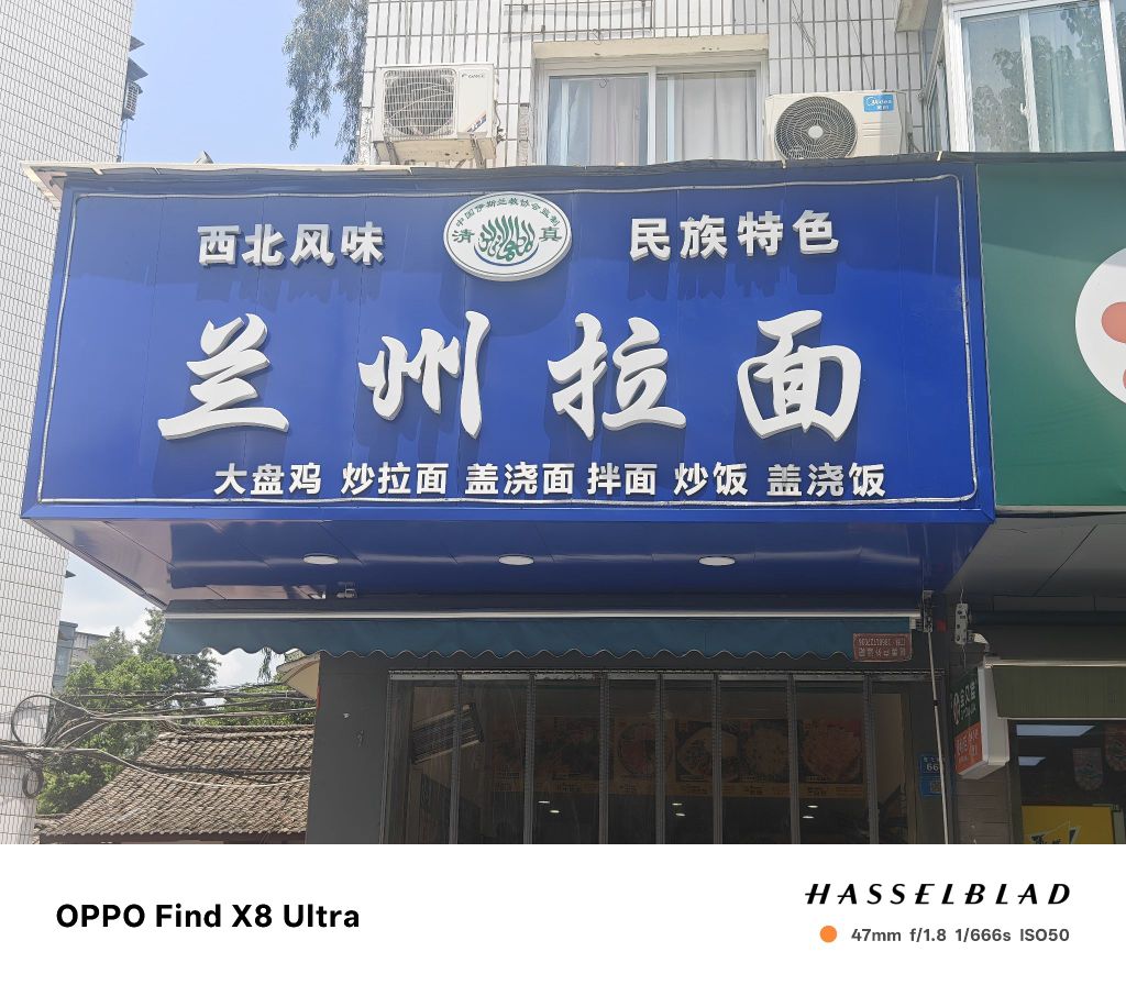 清真兰州拉面(东风中学店)