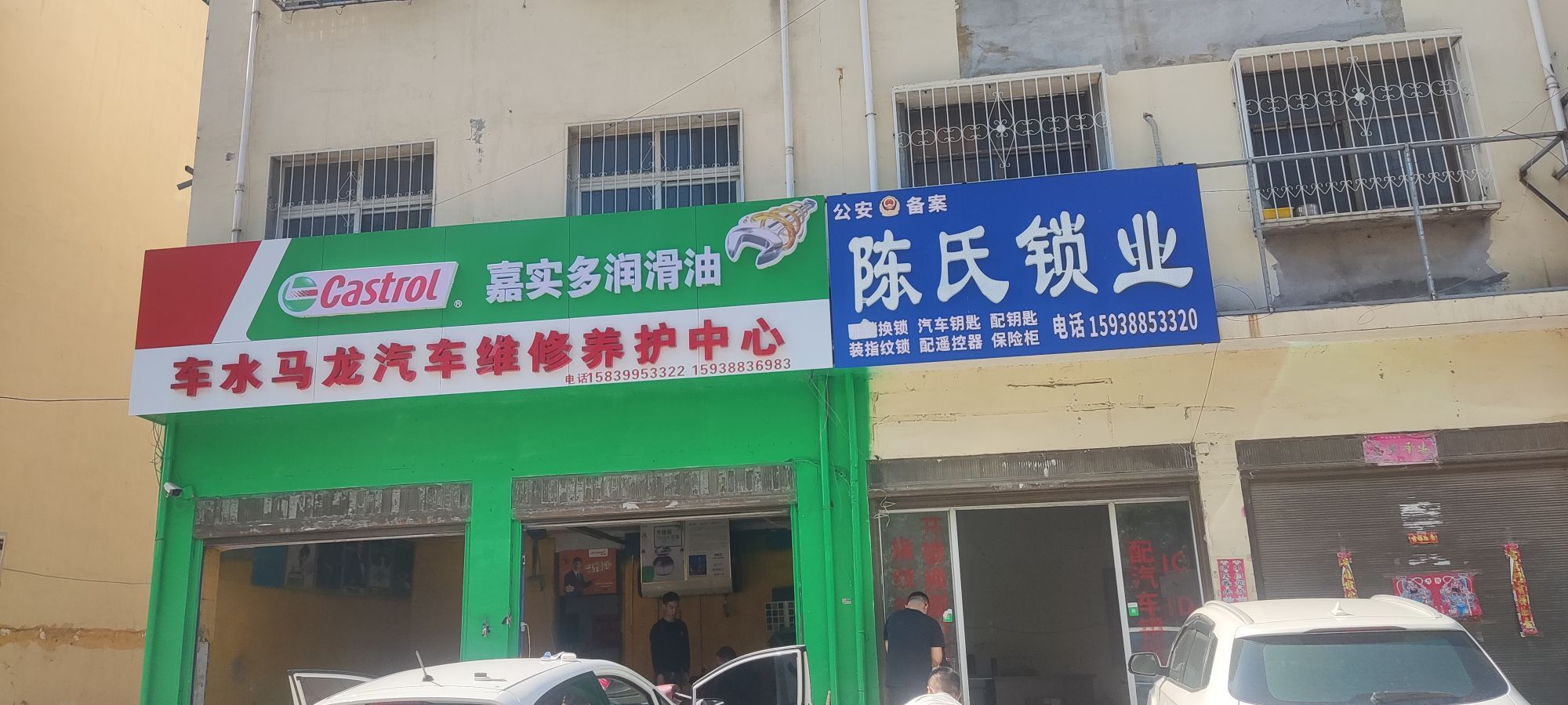 陈氏锁业(长江西路店)